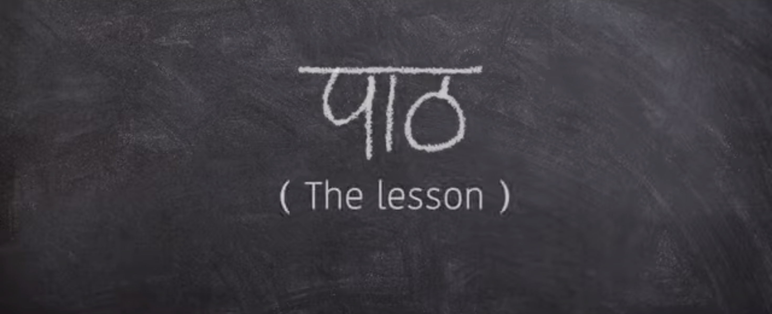 paath, lesson, film